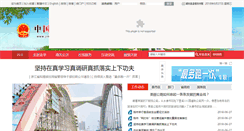 Desktop Screenshot of jinhua.gov.cn